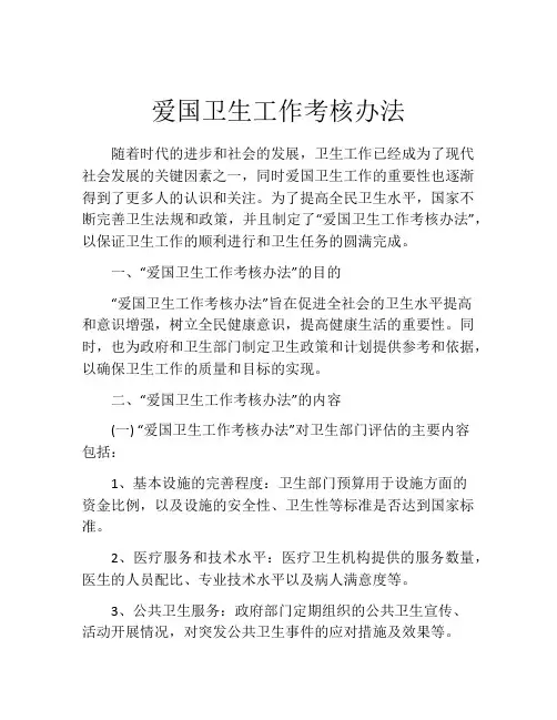 爱国卫生工作考核办法