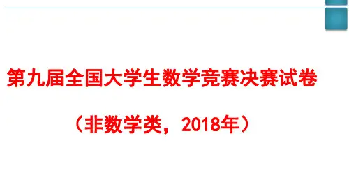 2018年第九届决赛