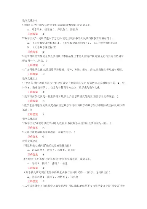 尔雅公开课数学文化答案