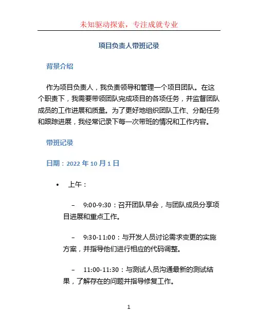 项目负责人带班记录