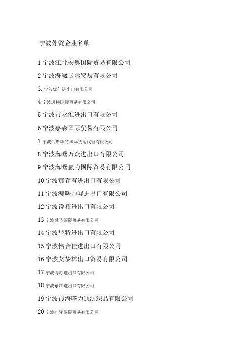 宁波外贸企业名单