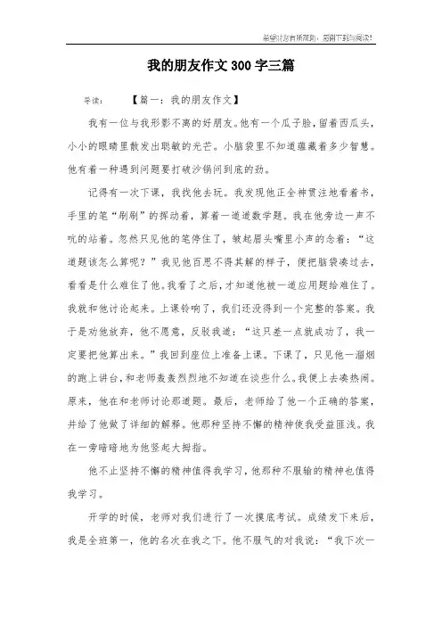 我的朋友作文300字三篇