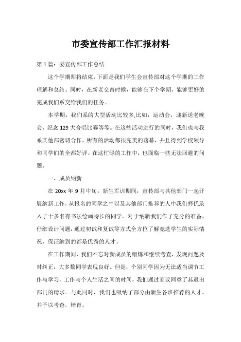 市委宣传部工作汇报材料