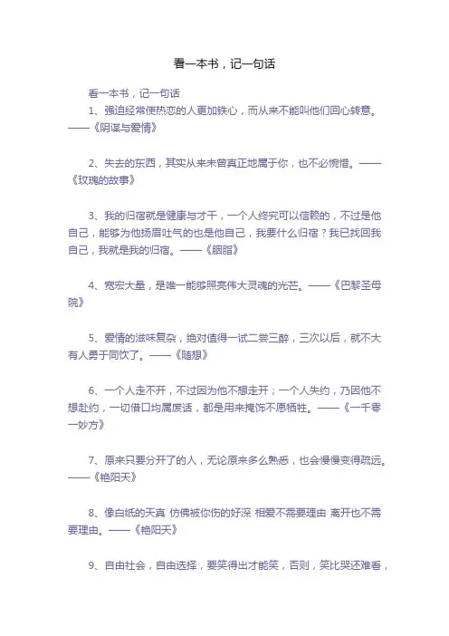 看一本书，记一句话