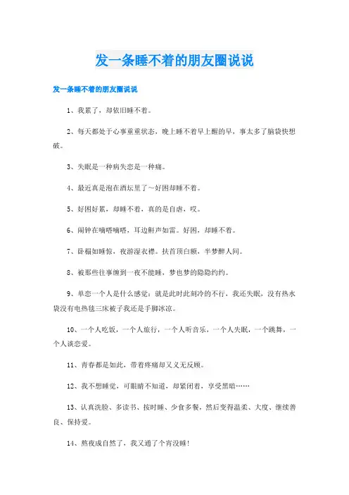 发一条睡不着的朋友圈说说