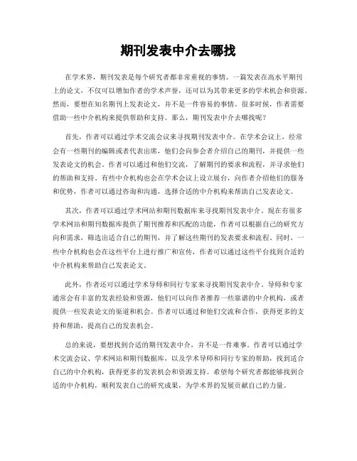 期刊发表中介去哪找