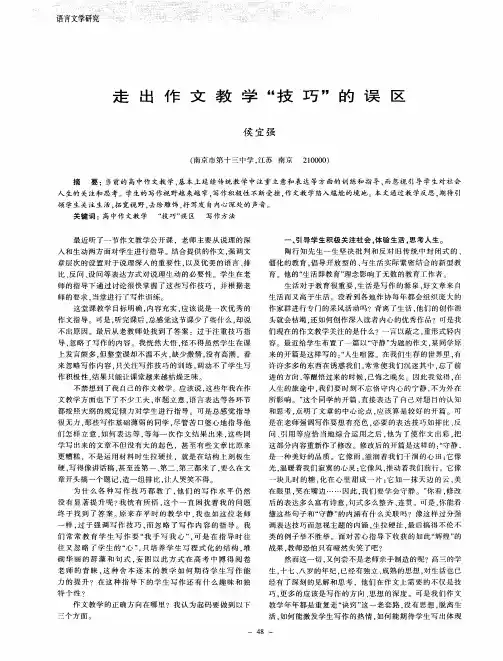 走出作文教学“技15”的误区