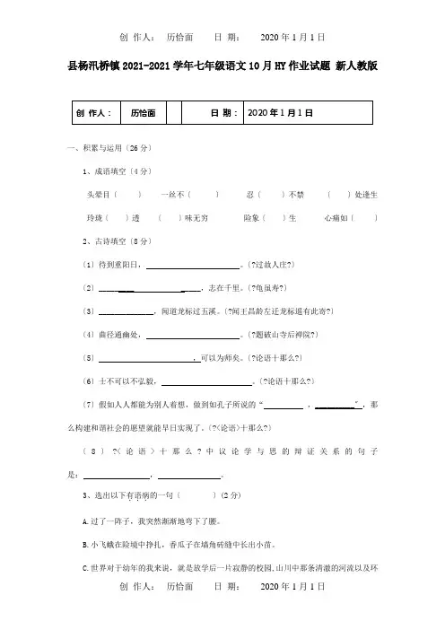 七年级10月独立作业试题试题