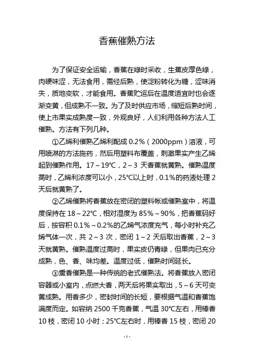 香蕉催熟方法