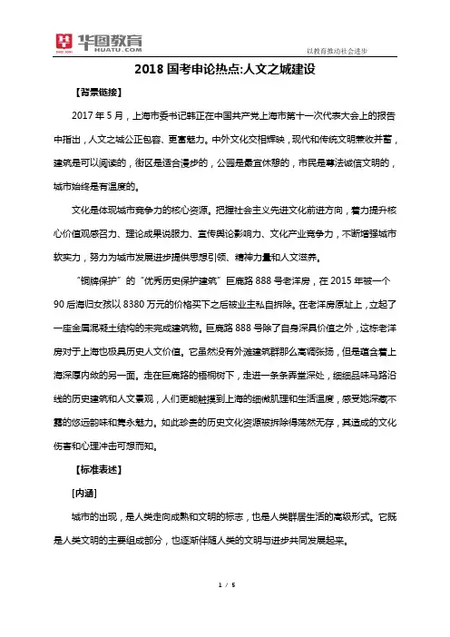 2018国考申论热点人文之城建设