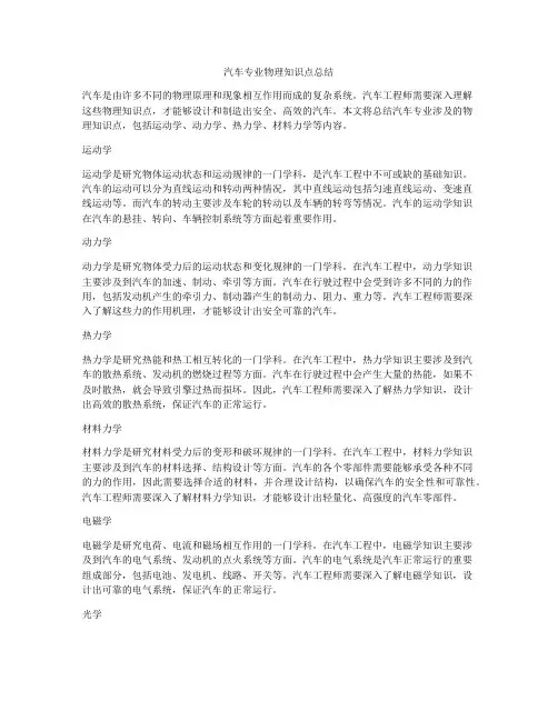 汽车专业物理知识点总结