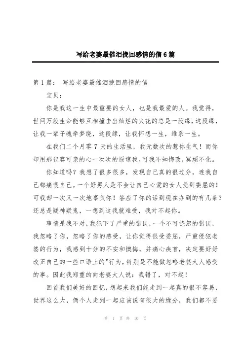 写给老婆最催泪挽回感情的信6篇