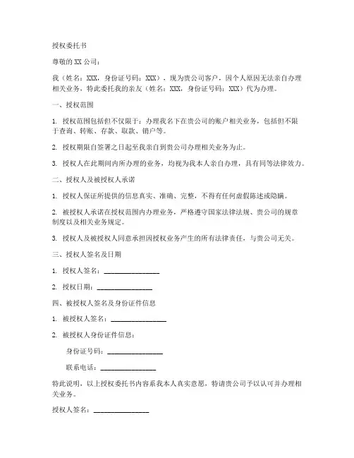 业务办理个人授权委托书