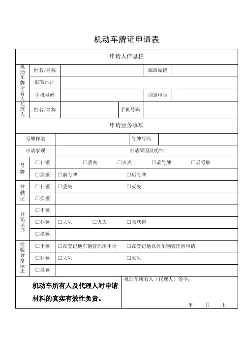 机动车牌证申请表54653