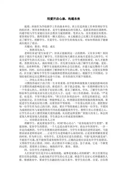 用爱开启心扉,沟通未来