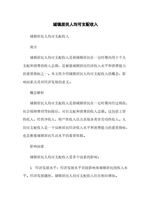 城镇居民人均可支配收入