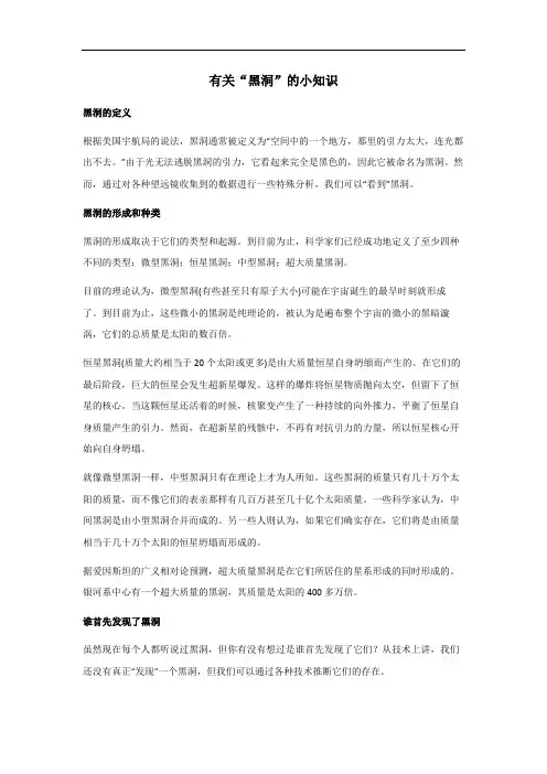黑洞小知识