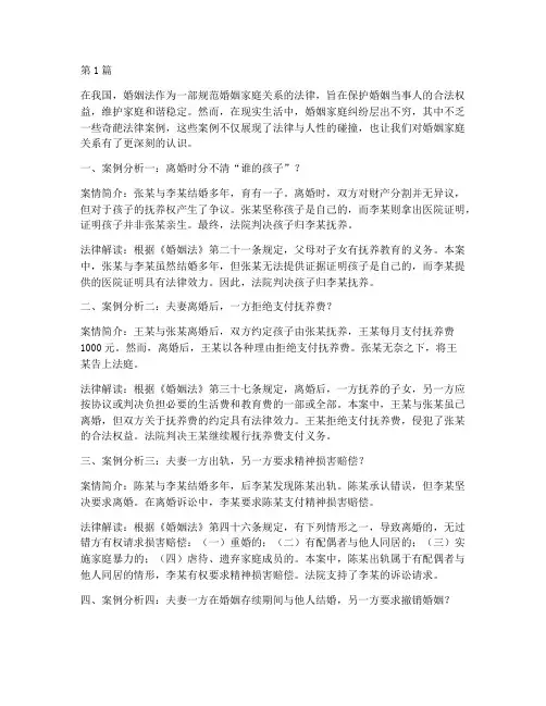 婚姻中的奇葩法律案例(3篇)
