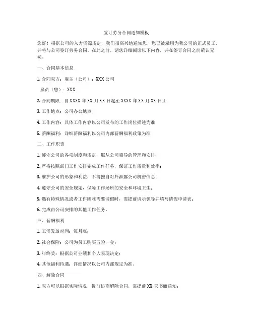 签订劳务合同通知模板