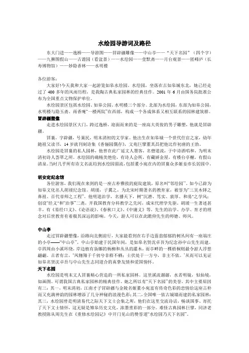 如皋水绘园导游词