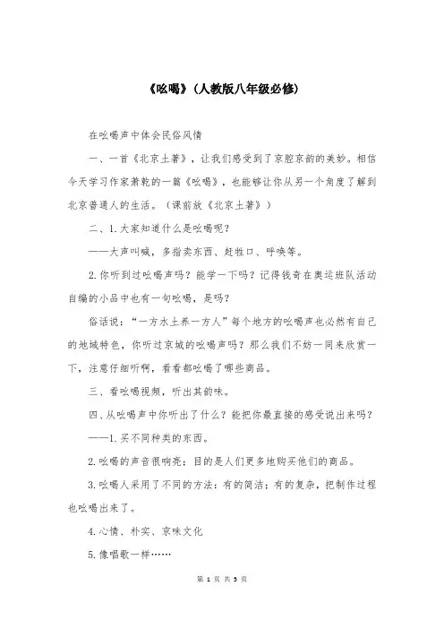 《吆喝》(人教版八年级必修)