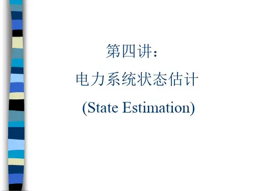 第四讲 状态估计