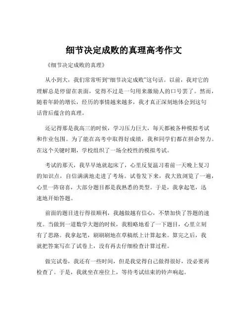 细节决定成败的真理高考作文