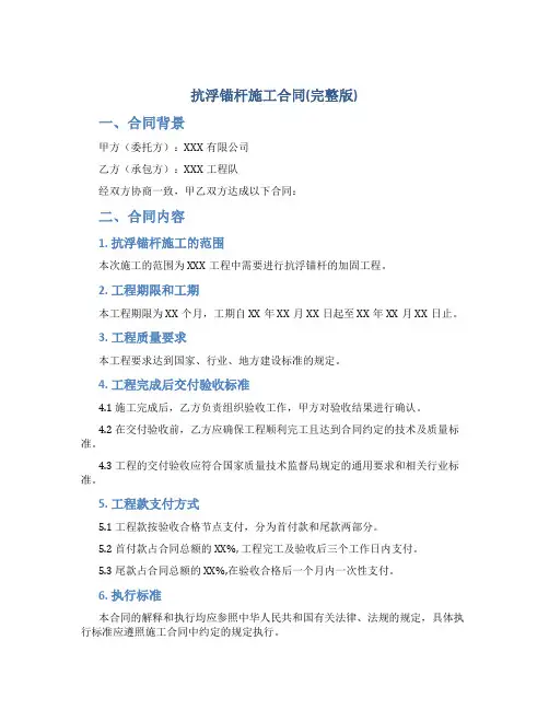 抗浮锚杆施工合同(完整版)