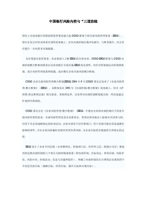 中国银行风险内控与“三道防线