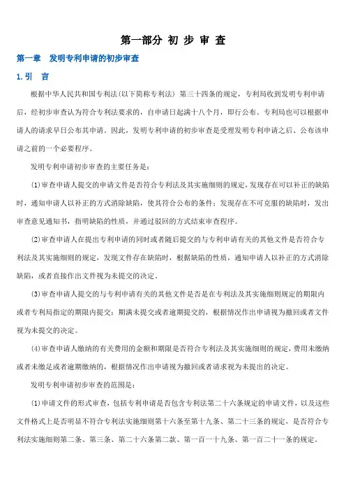 专利审查指南(word版,有红色标注)