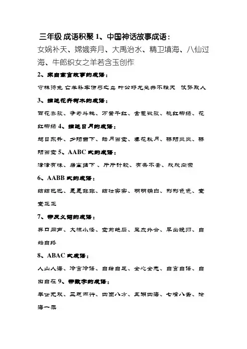 三年级成语积累
