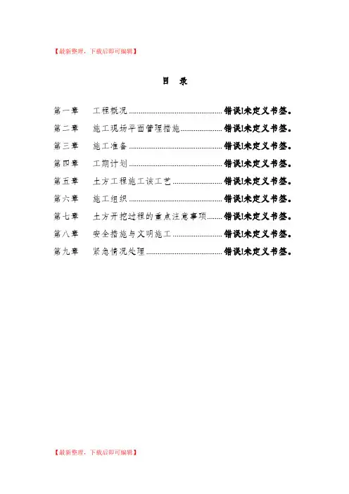 深基坑土方开挖方案(完整资料).doc