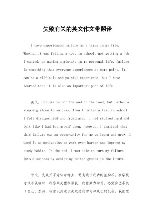 失败有关的英文作文带翻译
