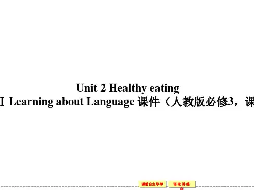 人教版高中英语ppt配套课件：必修3unit2sectionⅱ