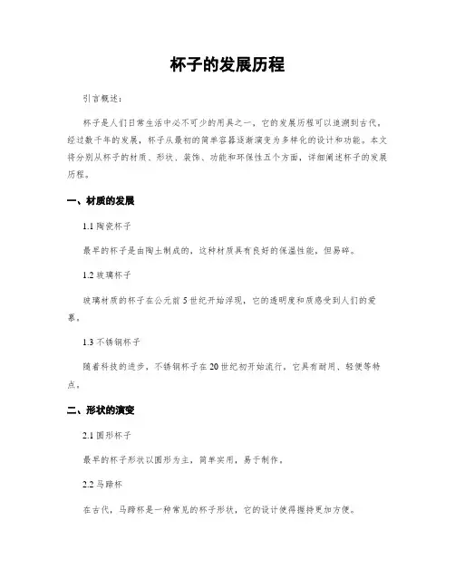 杯子的发展历程