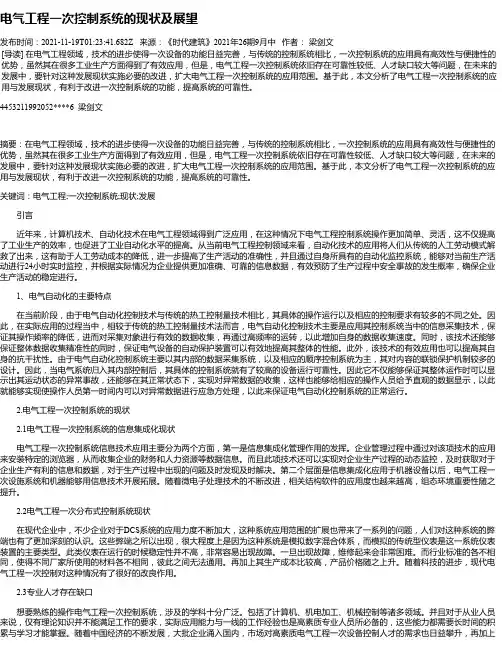电气工程一次控制系统的现状及展望