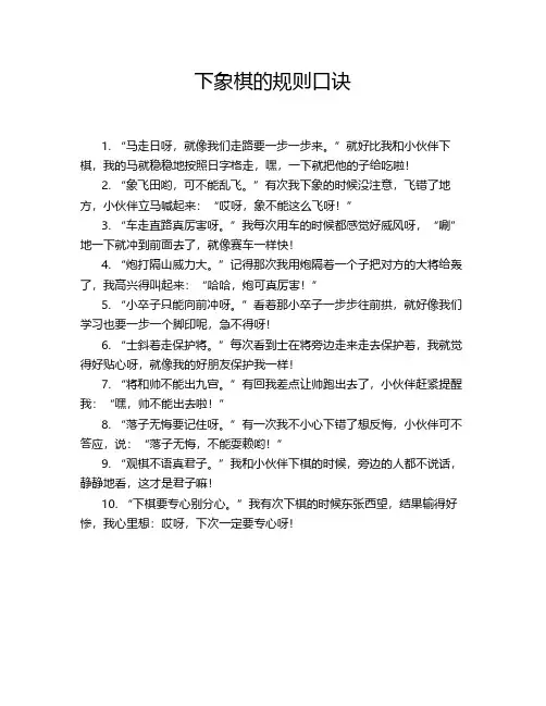 下象棋的规则口诀