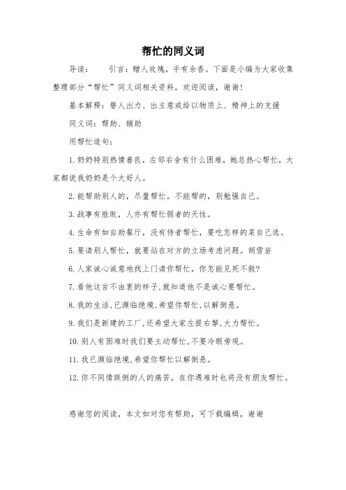 帮忙的同义词
