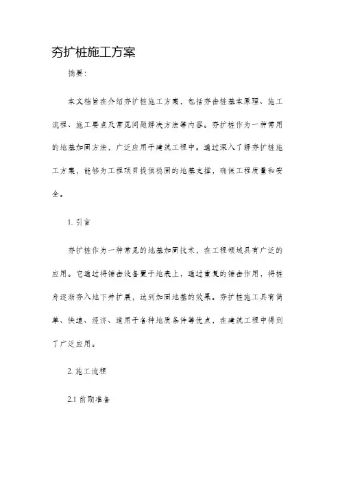 夯扩桩施工方案
