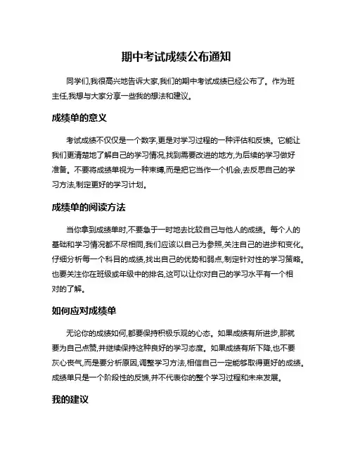 期中考试成绩公布通知