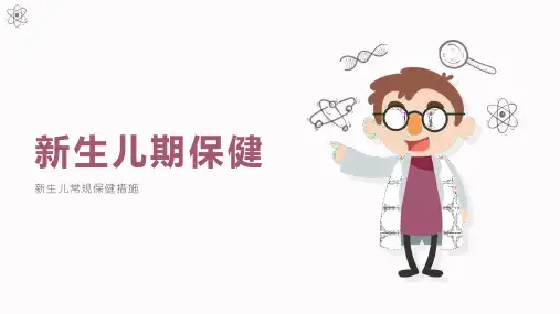 儿童保健：新生儿预防接种