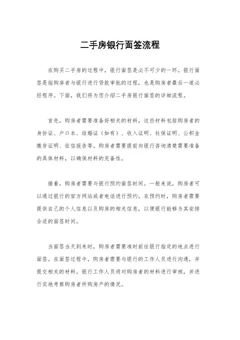 二手房银行面签流程