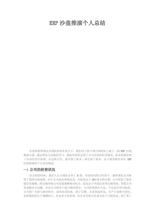 ERP物流总监总结