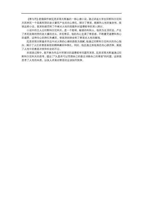 《罪与罚》读后感