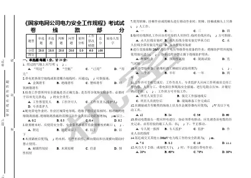 《国家电网公司电力安全工作规程》考试试卷线路部分