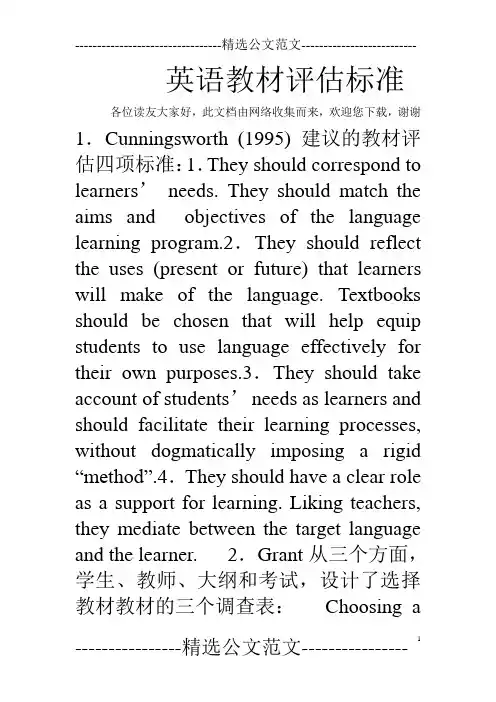 英语教材评估标准