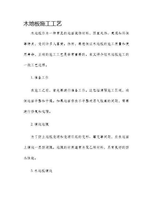木地板施工工艺