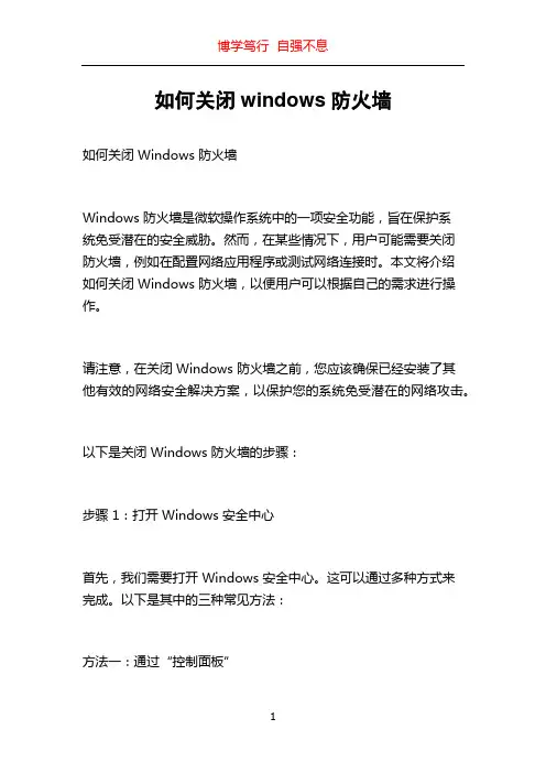 如何关闭windows防火墙