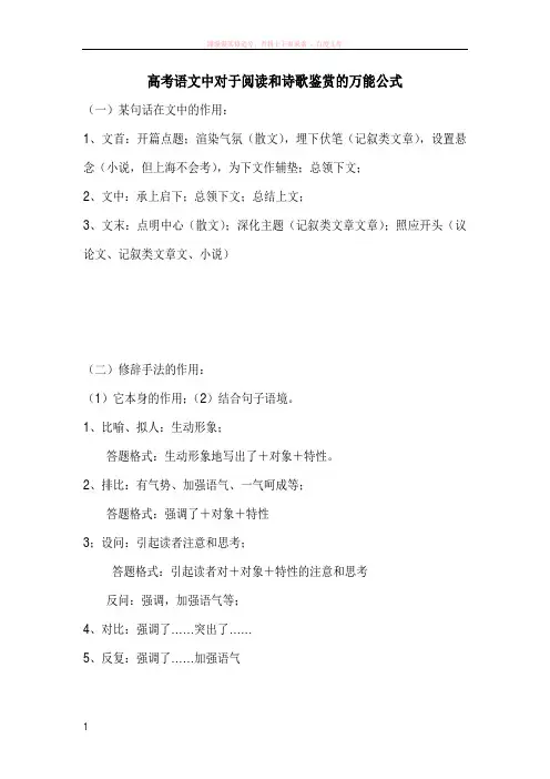 高考语文中对于阅读和诗歌鉴赏的万能公式