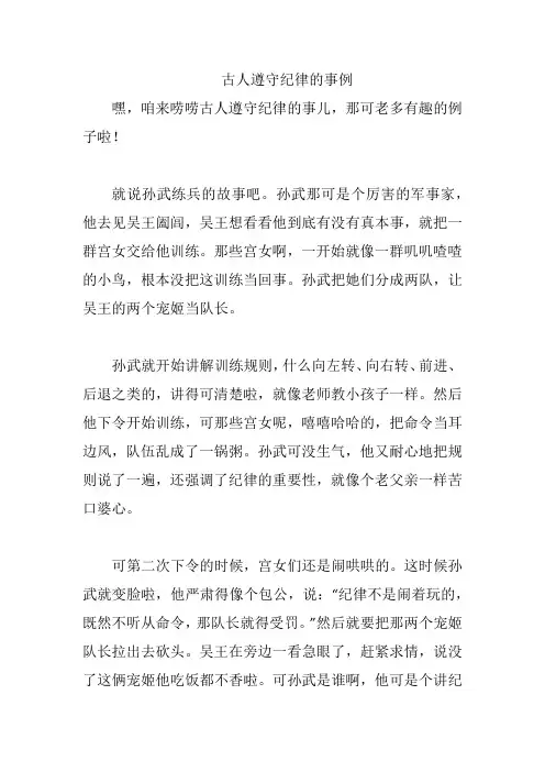 古人遵守纪律的事例